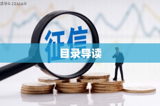 麦寮目录导读