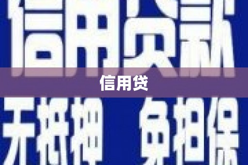 麦寮信用贷