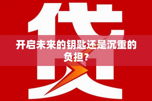 麦寮开启未来的钥匙还是沉重的负担？